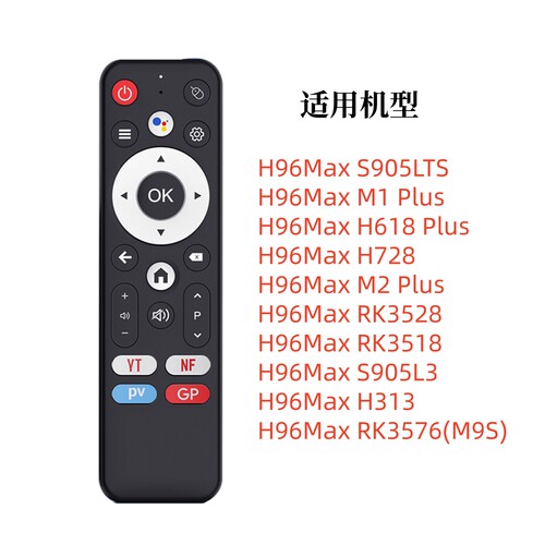 H96MAX蓝牙遥控器 RK3518 H313 S905L 原装蓝牙遥控器