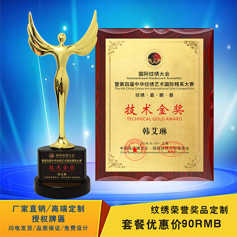 韩式纹绣师定制美睫小金人奖牌