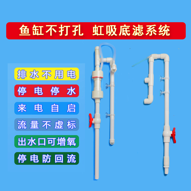 虹吸底滤系统不含除油膜鱼缸不打孔溢流管件静音停电自动启停全套