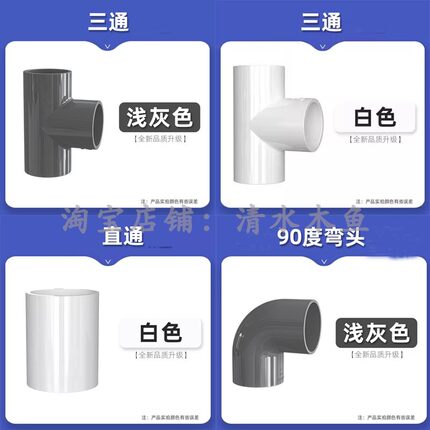 配直角弯头直通三通46分过滤设备过滤净水器器过滤鱼缸器鱼池过滤
