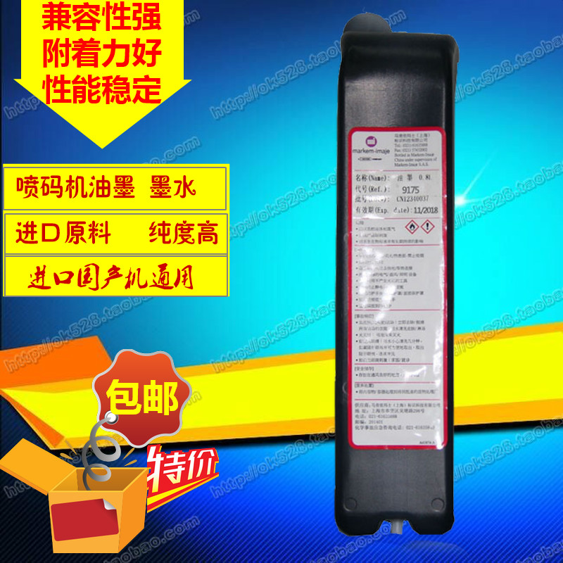 依玛仕9175喷码机油墨普通酮基高纯度墨水 Imaje依玛士喷码机耗材