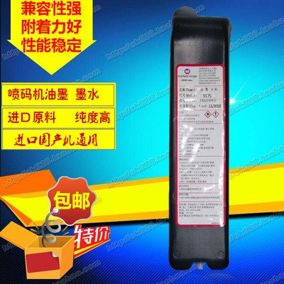 依玛仕9175喷码机油墨普通酮基高纯度墨水 Imaje依玛士喷码机耗材