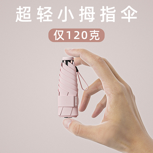 日本超轻便伞雨伞小巧便携迷你太阳伞防晒遮阳防紫外线口袋女五折