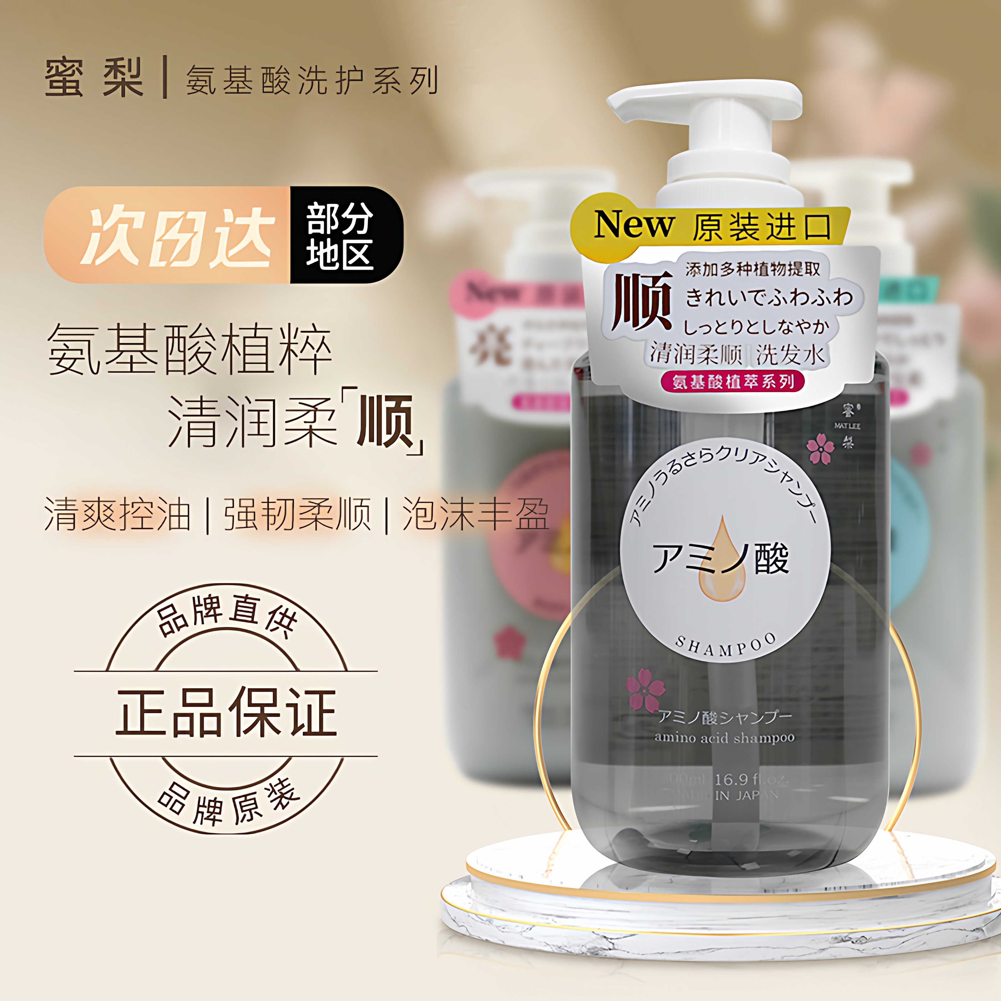 日本进口洗发水氨基酸清爽去屑持久留香补水保湿柔顺控油型洗发乳