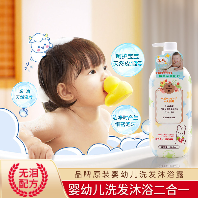 日本蜜梨温和无刺激无硅油滋润保湿婴幼儿二合一全身洗发水沐浴露