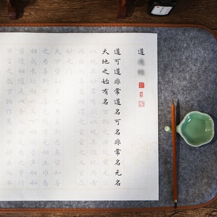 【道德经 全篇】小楷毛笔字帖入门临摹文征明书法初学者入门套装