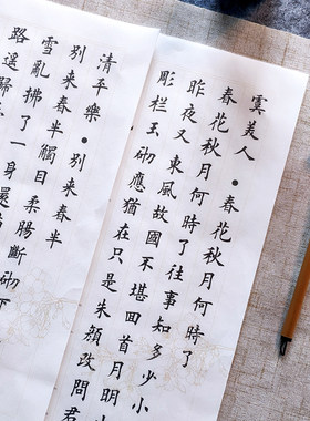 毛笔字帖李煜诗词41首无重复