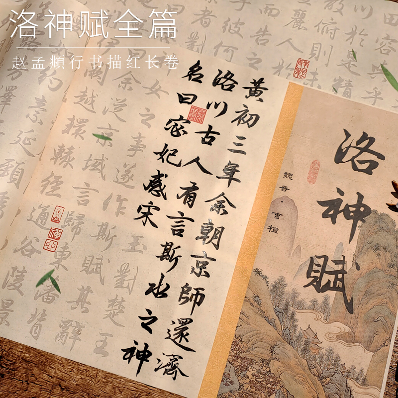 3cm小楷赵孟頫行书洛神赋全篇毛笔字帖书法入门初学者书法描红