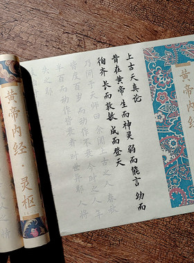 《黄帝内经》欧体小楷毛笔临摹字帖初学者成人软笔入门描红套装