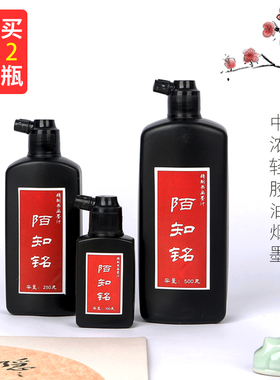 中浓轻胶油烟墨汁500毫升书法绘画用毛笔墨水250ml黑色学生100克