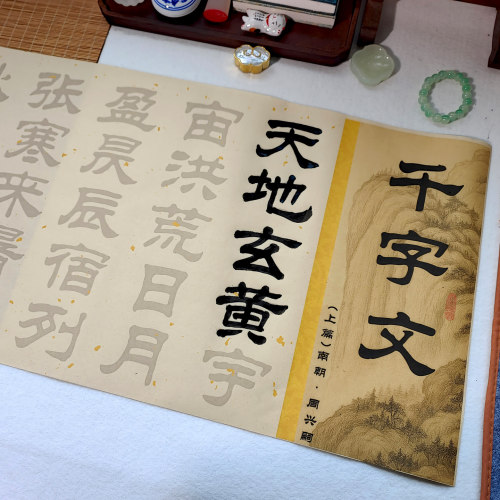 7cm大字隶书千字文毛笔字帖临摹大楷仿古成人初学者入门书法套装