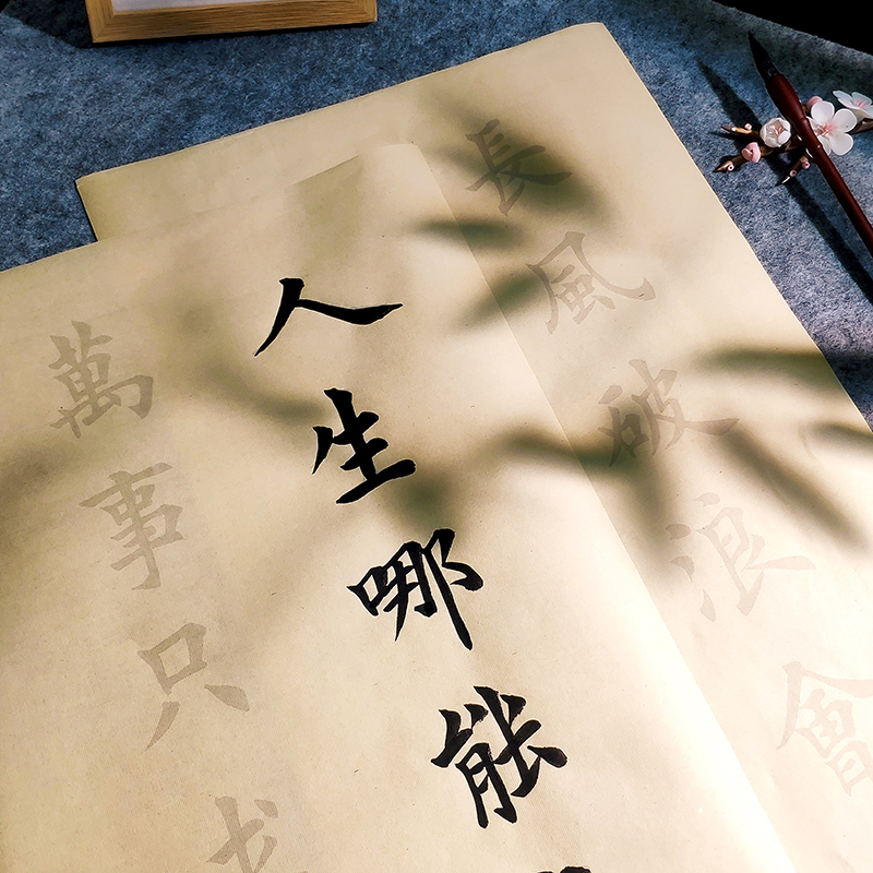 四尺四开作品描红欧体