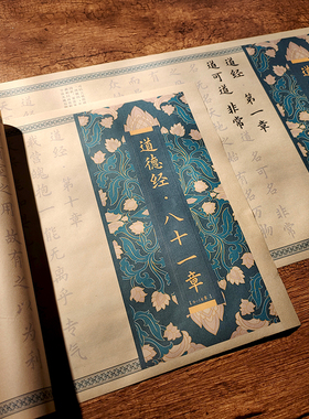 《道德经》81章全篇欧体小楷毛笔字帖入门临摹初学者描红宣纸长卷