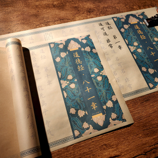 81章全篇欧体小楷毛笔字帖入门临摹初学者描红宣纸长卷 道德经