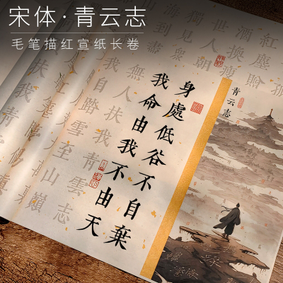 3.5cm宋体字帖青云志毛笔字帖入门描红临摹练字书法入门成人套装