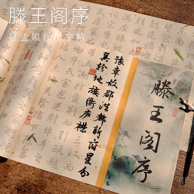 滕王阁序 临摹字帖赵孟頫行书小楷毛笔字帖 长卷宣纸描红书法套装,文具电教/文化用品/商务用品,宣纸,淘宝优惠券,粉丝福利购,淘宝优惠卷