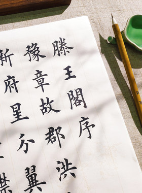 中楷滕王阁序毛笔字帖初学者