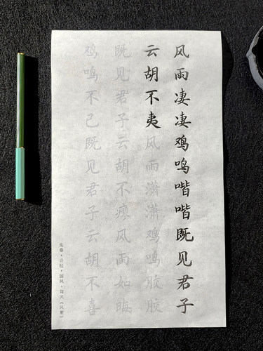 《诗经》风雅颂欧体小楷毛笔字帖入门临摹初学者成人毛笔书法信笺