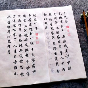 【文天祥 正气歌】行楷毛笔字帖入门临摹初学者成人书法描红套装