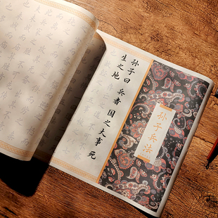 兵学圣典《孙子兵法》全篇毛笔字帖入门临摹欧体小楷初学者描红帖