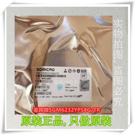 原装正品圣邦微SGM6232YPS8G/TR SOIC-8 1.4MHz DC-DC降压转换器