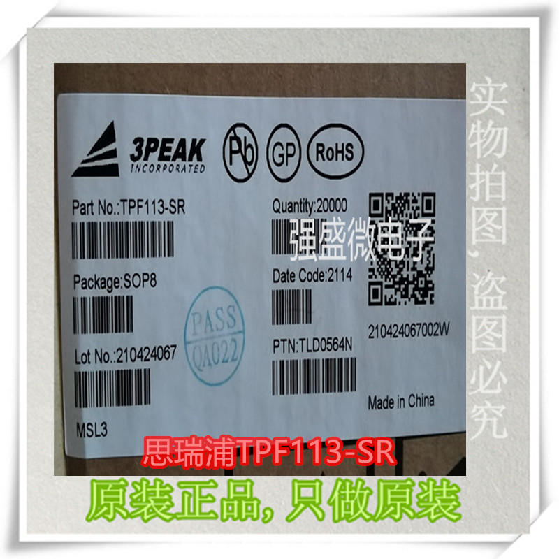 原装正品3PEAK思瑞浦TPF113-SR SOP8 贴片 液晶电源芯片全新现货