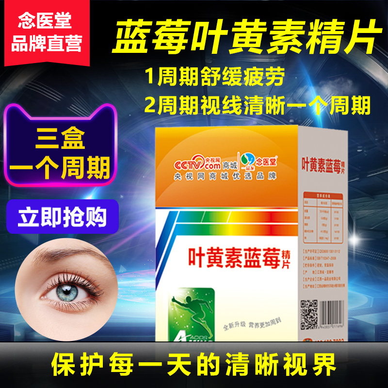 3瓶装蓝莓叶黄素酯糖果片护眼儿童青少年成人缓解视疲劳近视60片
