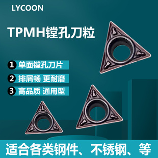 TPMH090204-MV不锈钢专用数控刀片小三角加厚镗孔刀粒TPMH110304