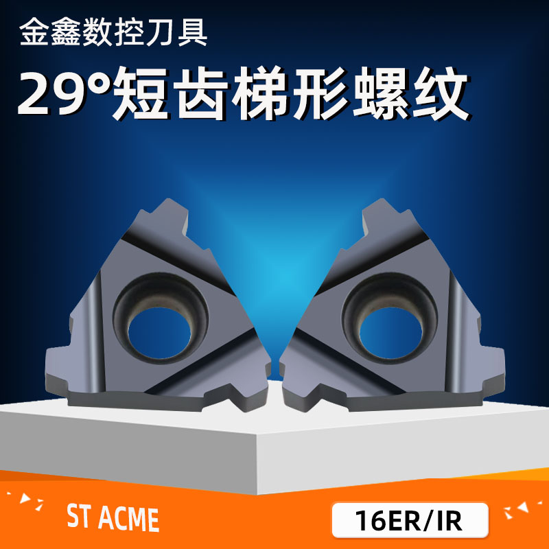 29度梯形矮牙刀片短齿STACME螺纹