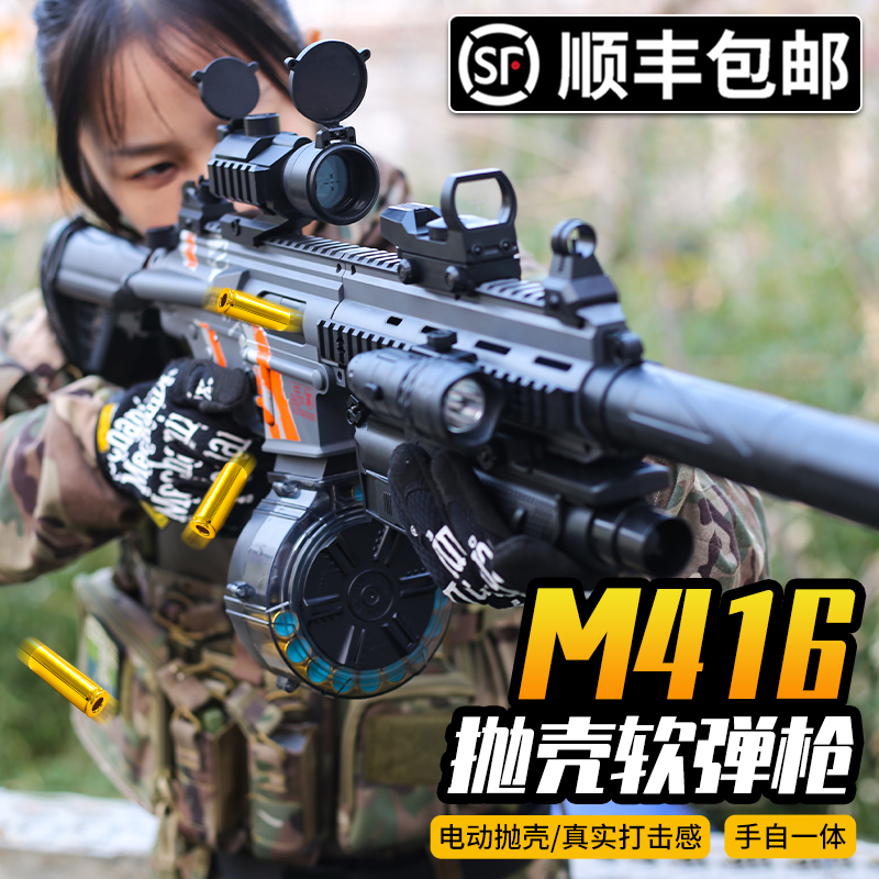 m416电动软弹枪抛壳玩具枪连发手自一体儿童男孩枪玩具仿真软蛋枪