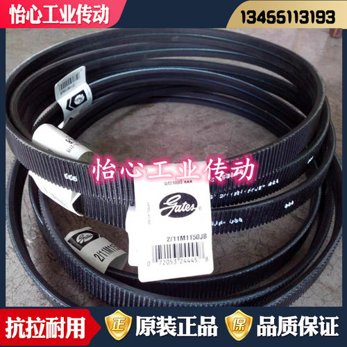 盖茨GATES广角带冷却塔皮带水塔带 10/11M1550SPL 2/11M2000SPL