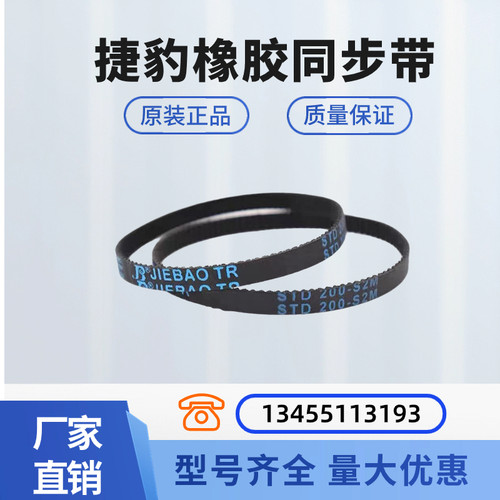 同步带捷豹橡胶S2M传动带