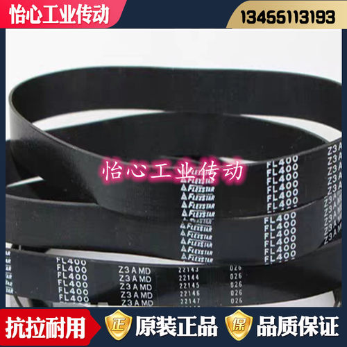进口三星FLEXSTAR平皮带FL315 FL355 FL400 FL450 FL500 无缝带