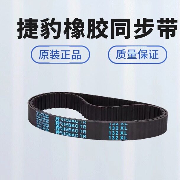 捷豹橡胶同步带210L 214L 217L 220L 225L 229L 230L 传动带皮带