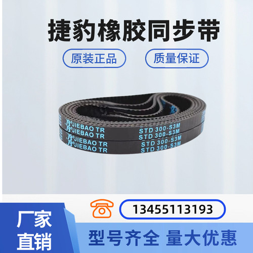 捷豹同步带 STD402-S3M 405-S3M 408-S3M 414-S3M 传动带