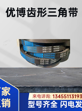 优博齿形三角带 XPC2240 XPC2300 XPC2360 XPC2450 传动带皮带