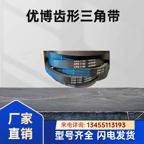优博齿形三角带 XPB1600/5VX630 XPB1640/5VX650 传动带皮带