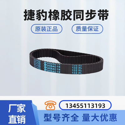 同步带捷豹橡胶耐磨MXL