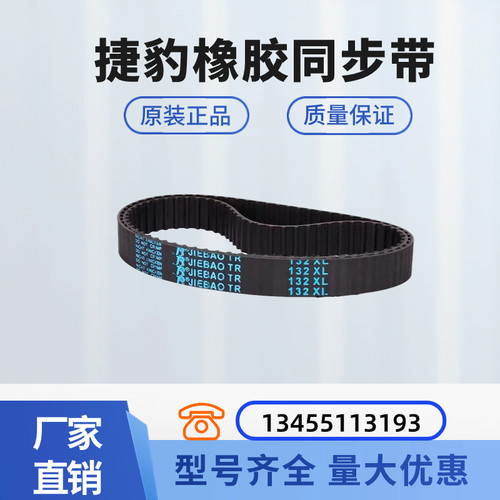 捷豹同步带B181MXL B182MXL B184MXL B187MXL B188MXL传动带皮带