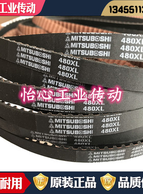 进口三星MITSUBOSHI同步带396XL 414XL 424XL 460XL 478XL 480XL