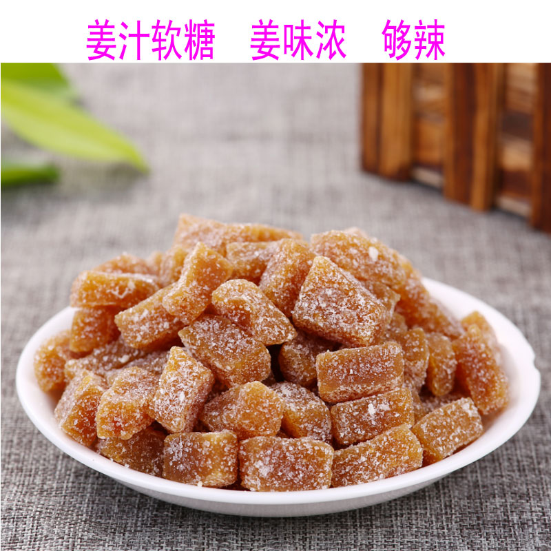 手工原味姜糖软糖正宗姜汁制成风味独特暖胃办公室零食包邮