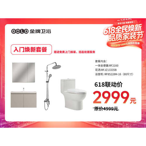 GOLD金牌卫浴618浴室柜马桶智能坐便器套装