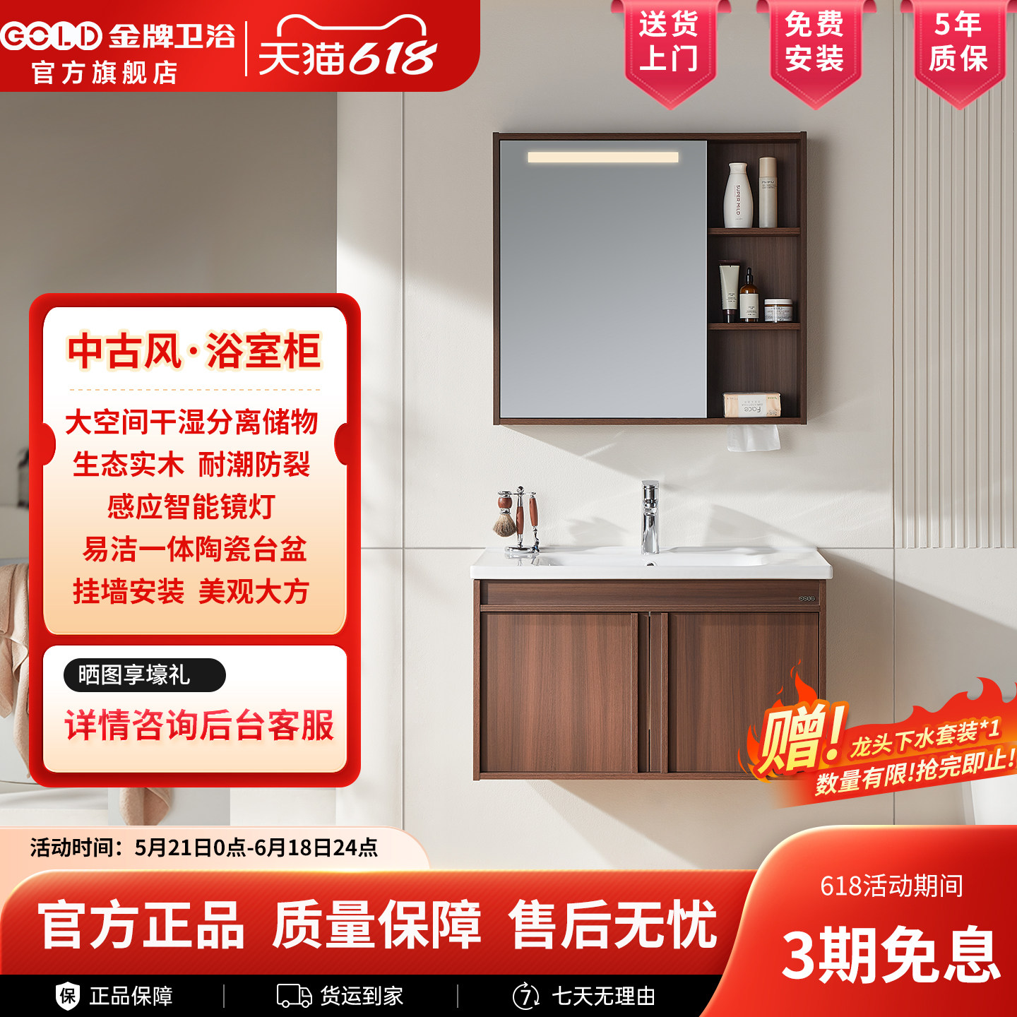 gold金牌卫浴旗舰店浴室柜洗漱台面盆中古风家用智能镜洗脸盆组合