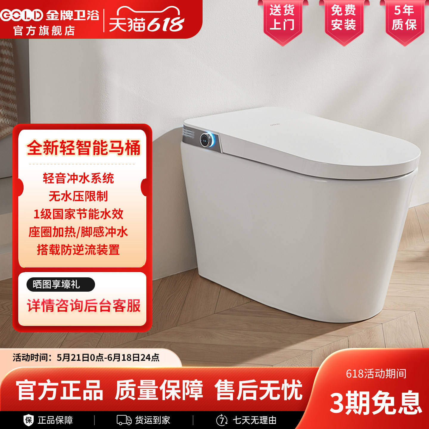 GOLD金牌卫浴无棱智能坐便器马桶节水一级家用电动增压全自动泡沫