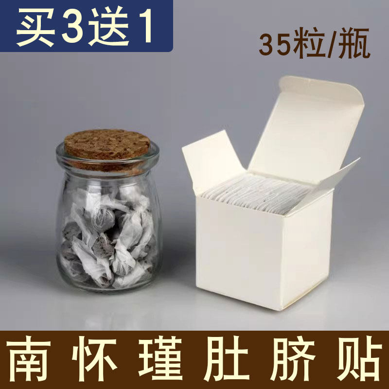 极乐缘艾灸温脐贴谢娜推荐南师南怀瑾肚脐贴官网艾草贴宫寒痛经