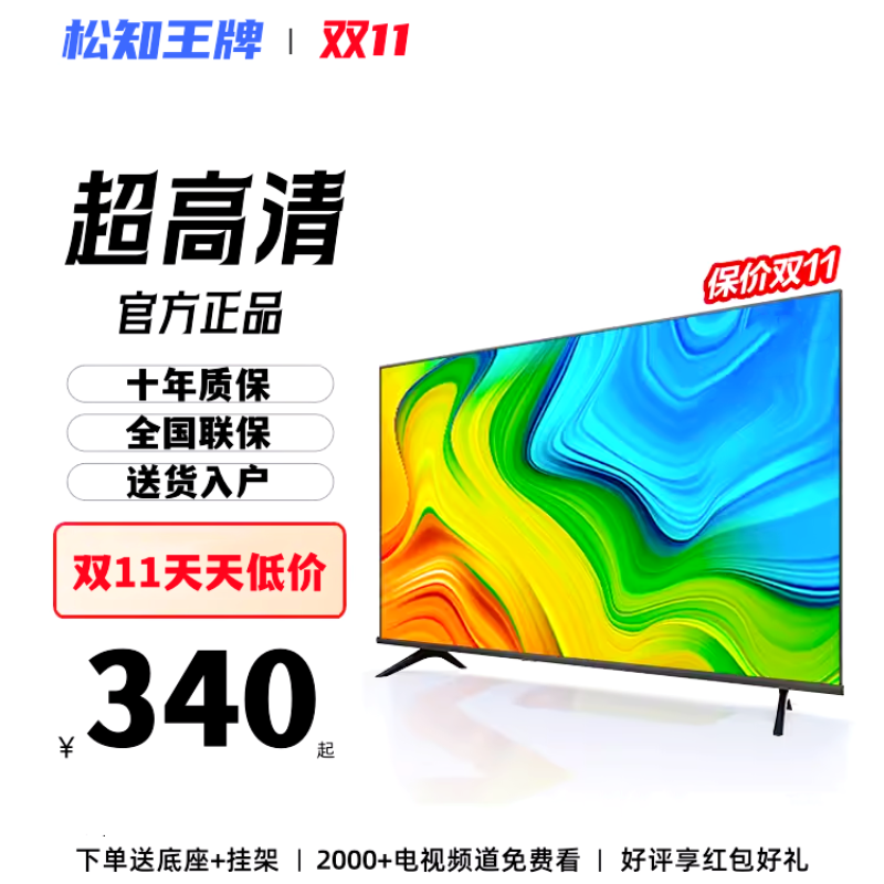 高清32寸智能42 55 60寸防爆65WiFi网络液晶50电视机75/80/90英寸 大家电 平板电视 原图主图