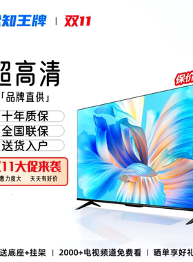 松知王牌高清4K网络液晶电视机WiFi42/50/55/60/65/75/85/100英寸