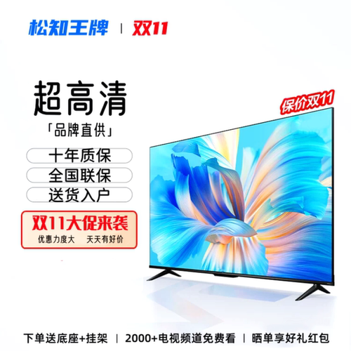 4K超清电视十年质保三年换新