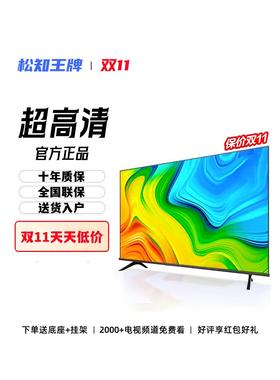 松知王牌WP-32A11高清智能防爆65WiFi网络50电视机55/75/85英寸