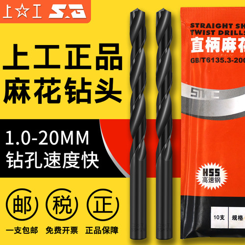 上工钻头直柄麻花钻假一赔十